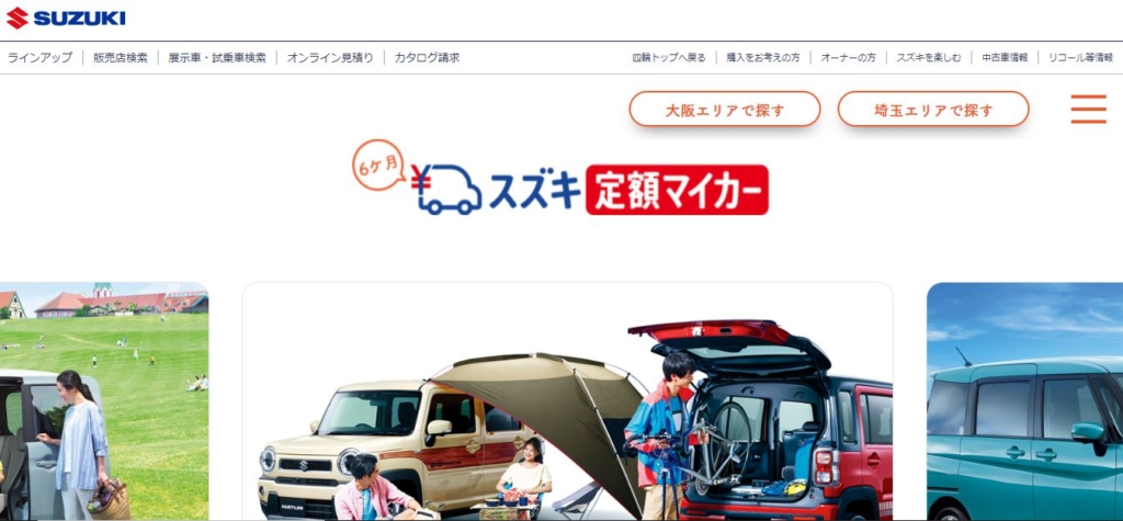 スズキの車のサブスク