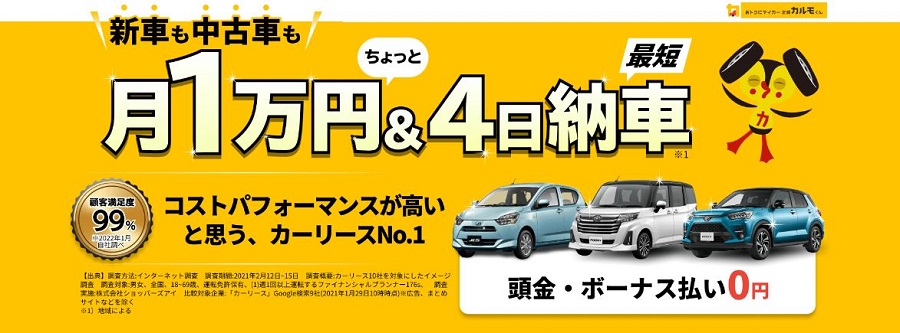 大阪でおすすめの中古車カーリース②