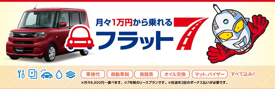 沖縄で口コミや評判が良いカーリース⑦