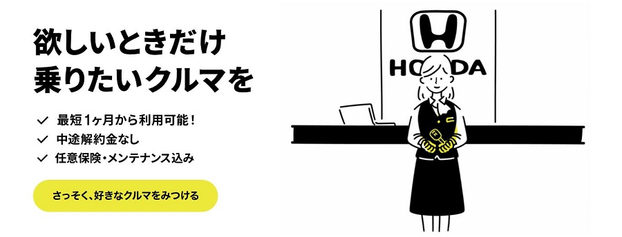 大阪でおすすめの短期カーリース①