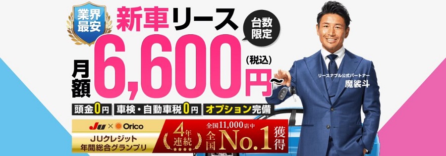 大阪でおすすめの新車カーリース②