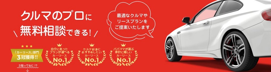 大阪でおすすめの新車カーリース①