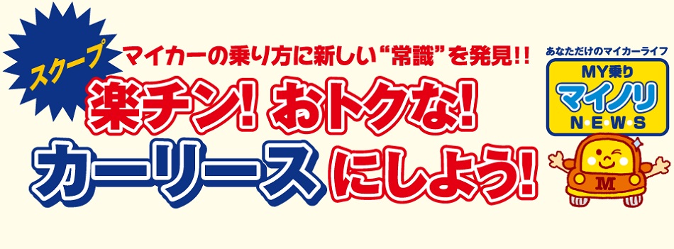 大阪でおすすめの新車カーリース⑩