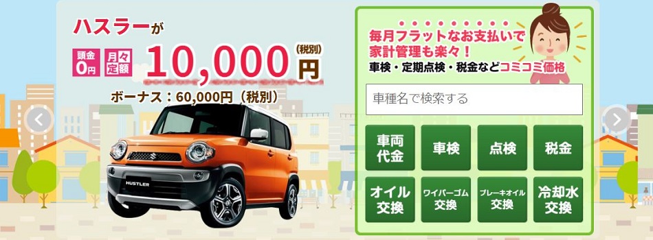 大阪でおすすめの新車カーリース⑦