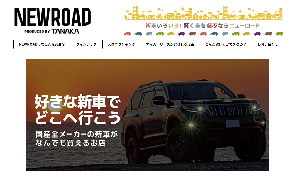 NEWROADトップ