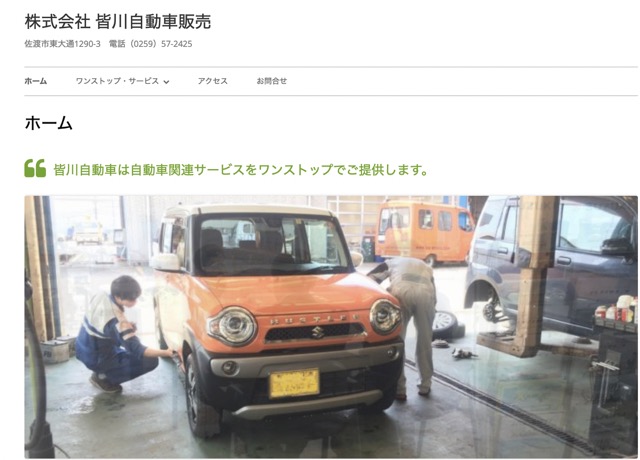 皆川自動車販売TOP画像