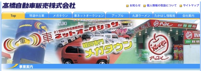 高橋自動車販売TOP画像