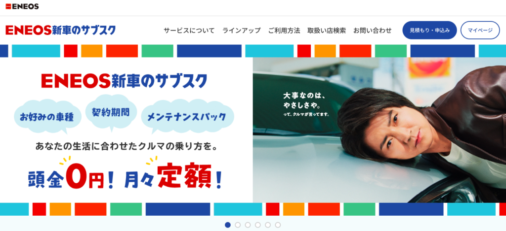 第6位：エネオス新車のサブスク｜2年ごとに新車に乗り換え可能