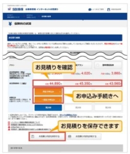 ②見積もり結果と重要事項説明の確認