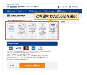④申込内容を確認し支払い方法を選択