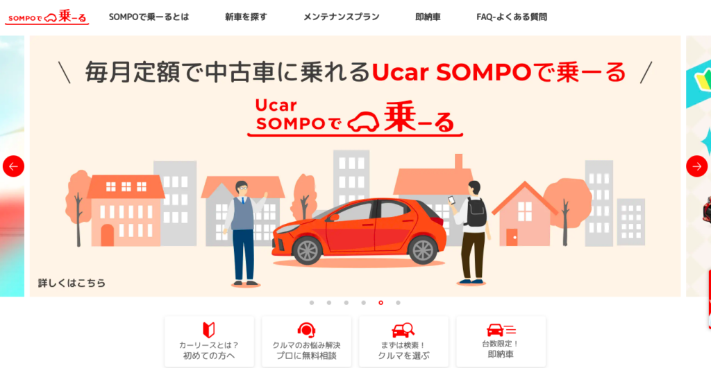 第3位：SOMPOで乗ーる｜外車もリース可能