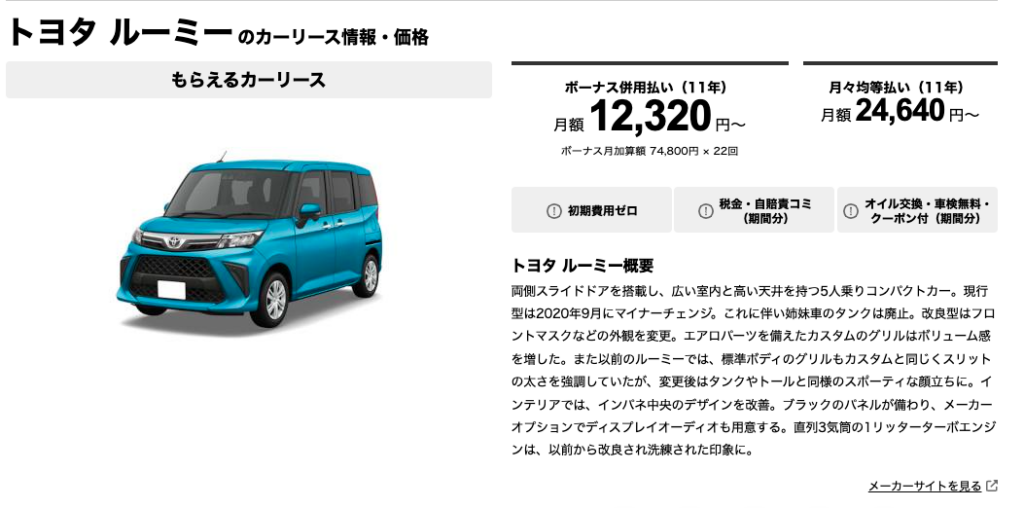 ステップ1：希望の車種を選びシミュレーション