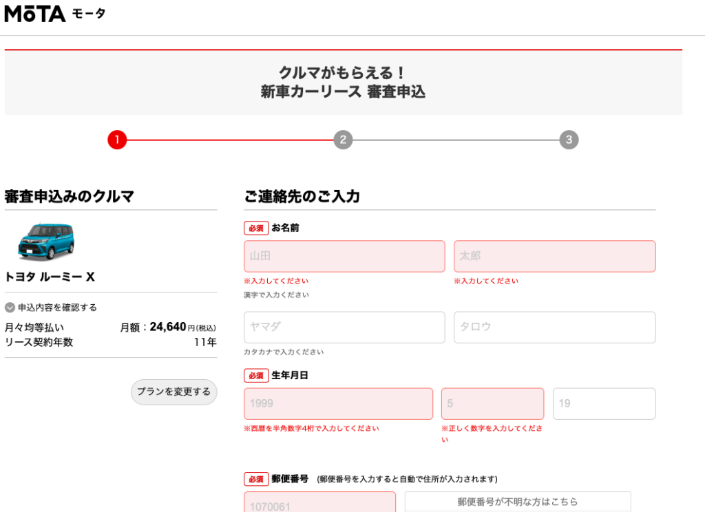 ステップ2：審査申込し結果を待つ