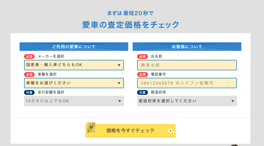 ①電話・メールで無料査定に申し込む