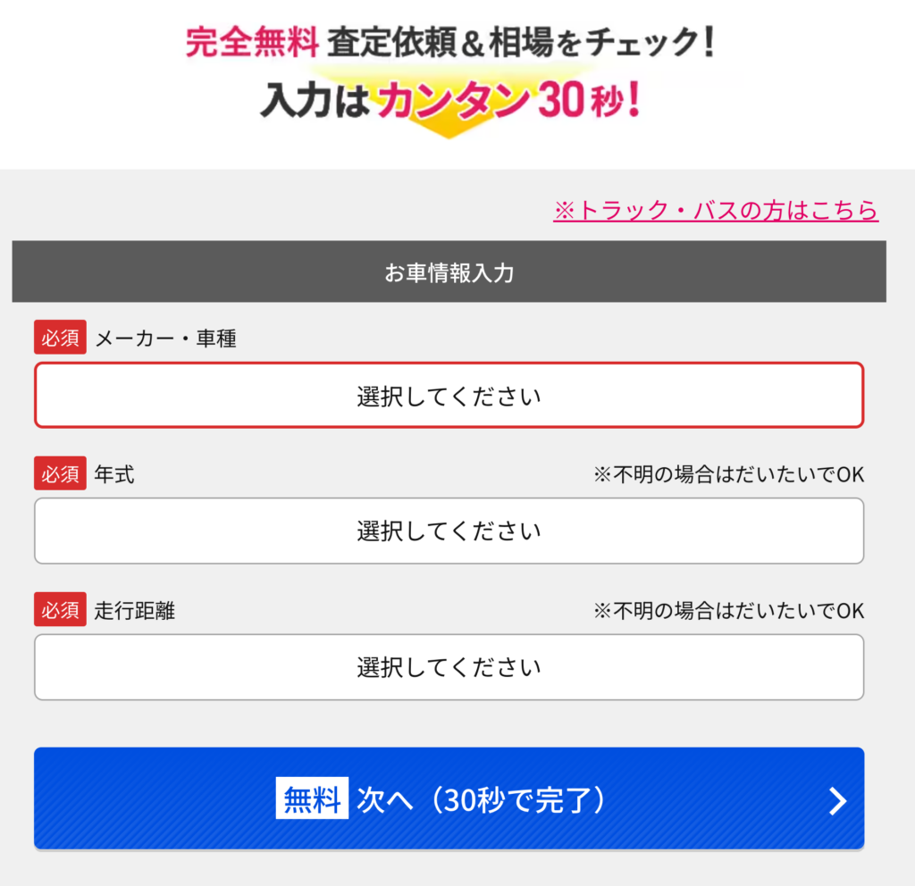 ①ユーカーパックにログインし無料査定に申し込む