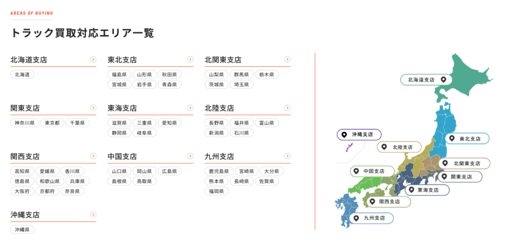 全国各地の拠点からスピード対応