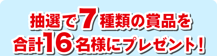 ちょびリッチ夏の大抽選会 ポイントサイトちょびリッチ