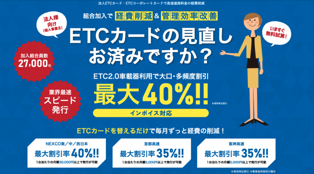 ETCコーポレートカード