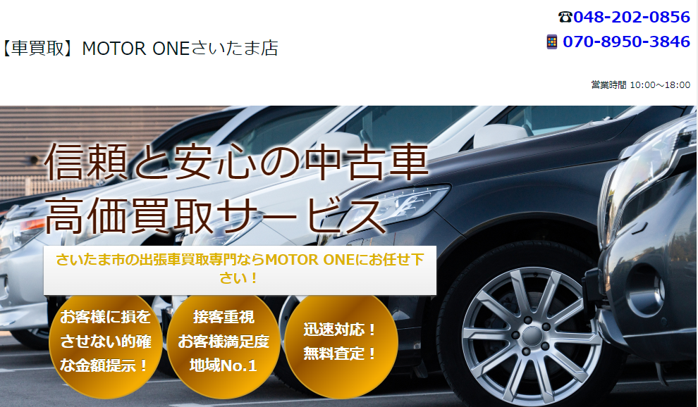 MOTOR ONE さいたま店