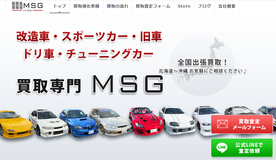 買取専門MSG