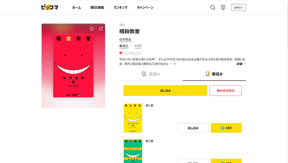 暗殺教室の漫画を全巻無料で読めるアプリやサイト一覧 電子書籍でお得に読む ちょびライフ