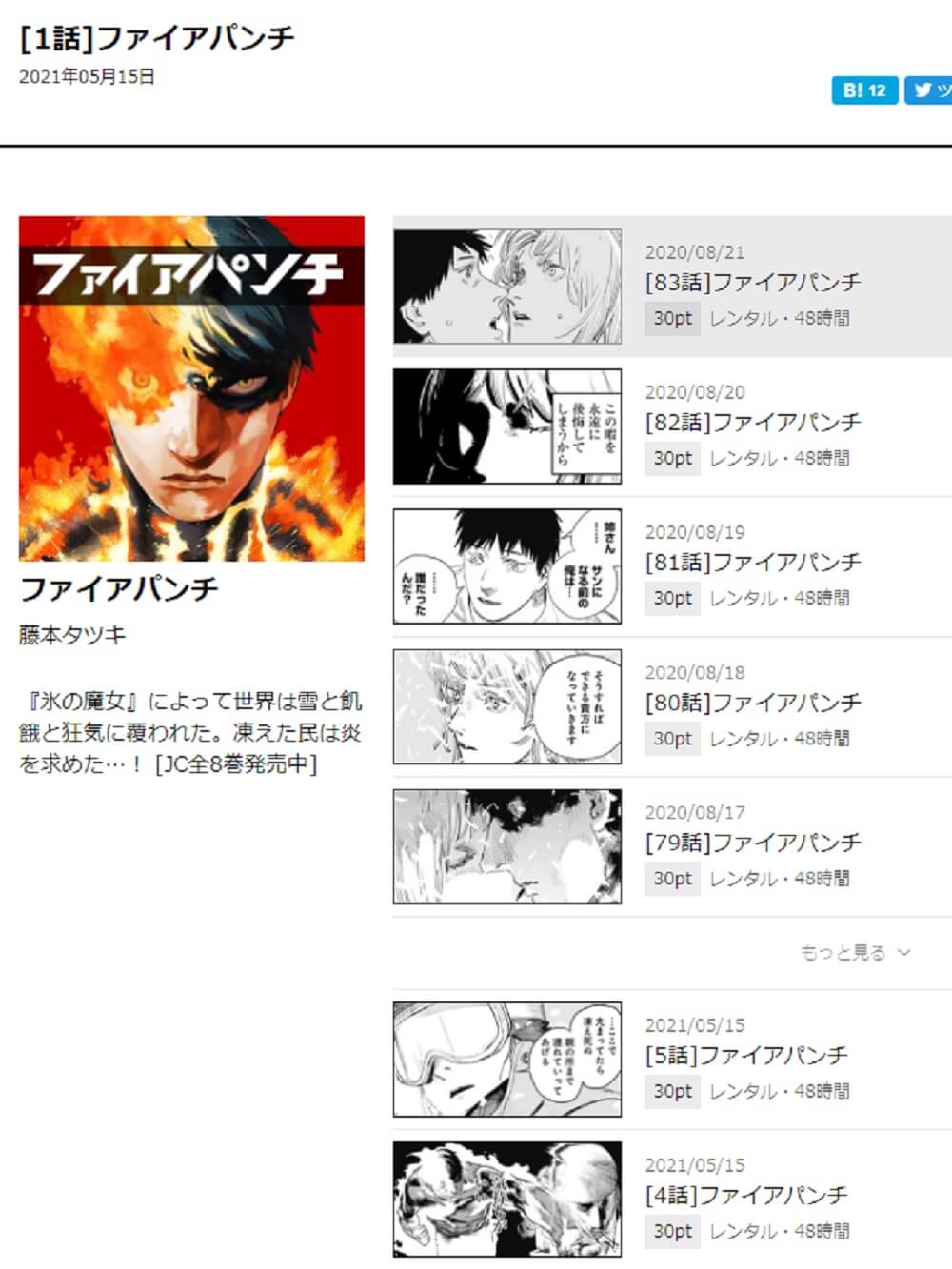 ファイアパンチの漫画を全巻無料で読めるアプリやサイト一覧 電子書籍でお得に読む ちょびライフ