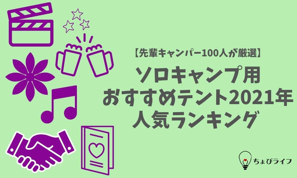 キャンプ向けテーブルの選び方 代用品や100均自作もおすすめ ちょびライフ