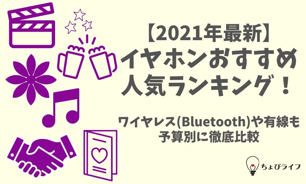 車で音楽を聴く６つの方法 スマホとbluetoothで簡単に 高音質なら有線がおすすめ ちょびライフ