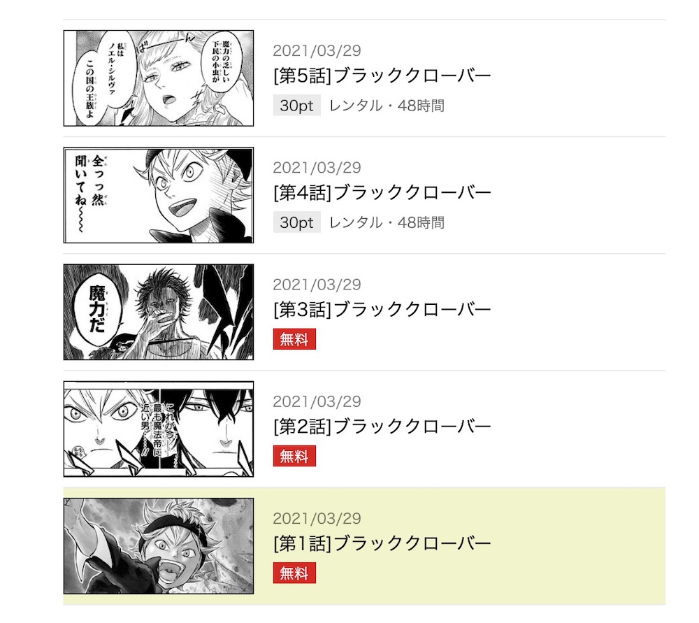 ブラッククローバーの漫画を全巻無料で読めるアプリやサイト一覧 電子書籍でお得に読む ちょびライフ