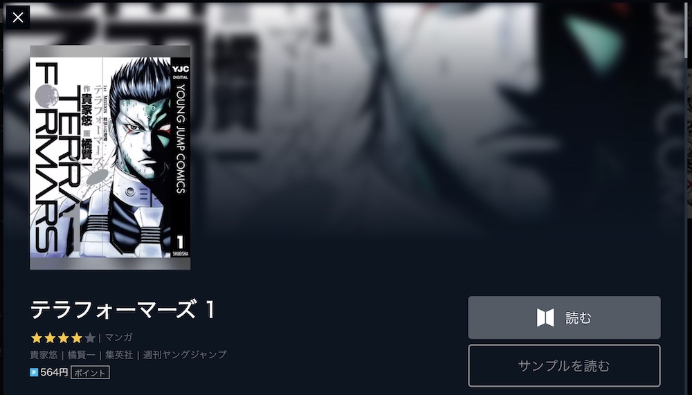 テラフォーマーズの漫画を全巻無料で読めるアプリやサイト一覧 電子書籍でお得に読む ちょびライフ