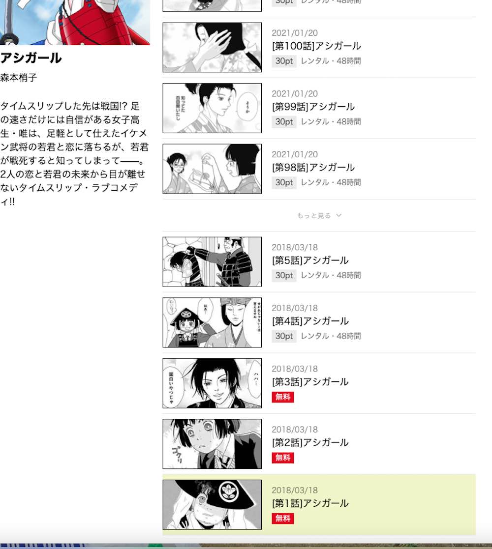アシガールの漫画を全巻無料で読めるアプリやサイト一覧 電子書籍でお得に読む ちょびライフ