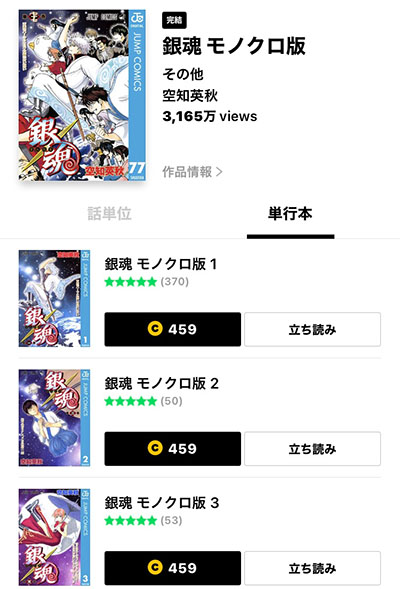 銀魂の漫画を全巻無料で読めるアプリやサイト一覧 電子書籍でお得に読む ちょびライフ