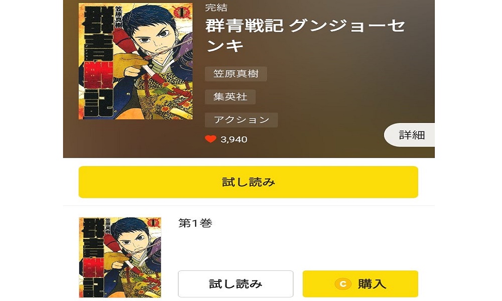 群青戦記の漫画を全巻無料で読めるアプリやサイト一覧 電子書籍でお得に読む ちょびライフ