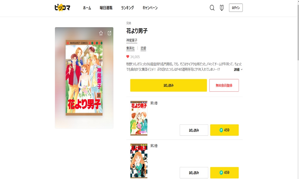 花より男子の漫画を全巻無料で読めるアプリやサイト一覧 電子書籍でお得に読む ちょびライフ