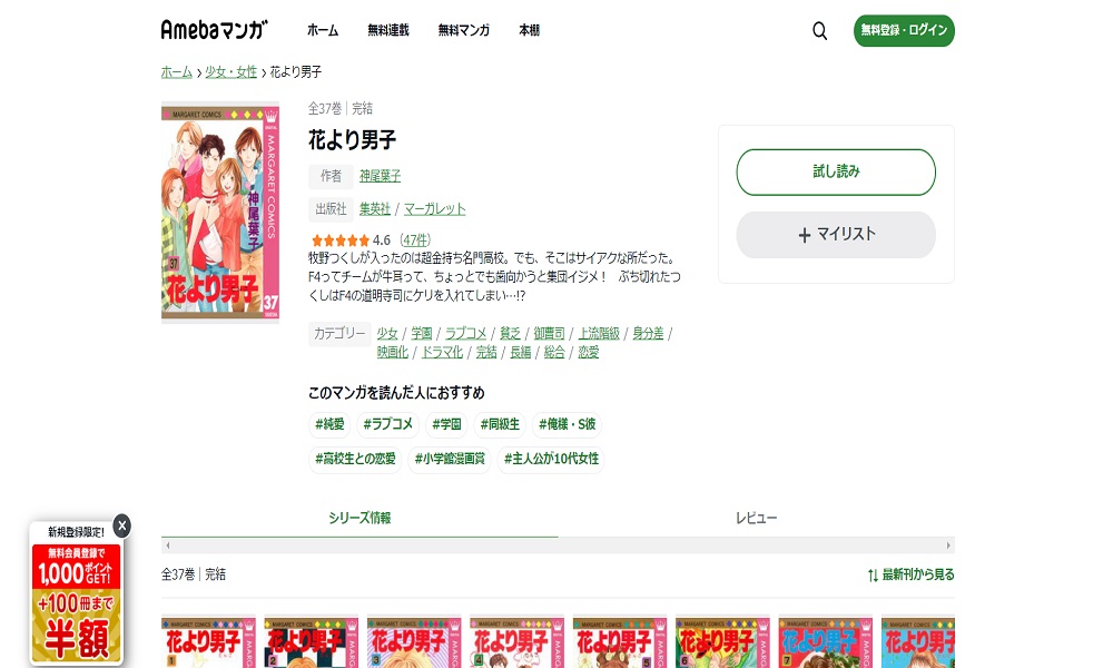 花より男子の漫画を全巻無料で読めるアプリやサイト一覧 電子書籍でお得に読む ちょびライフ