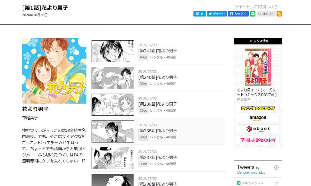 花より男子の漫画を全巻無料で読めるアプリやサイト一覧 電子書籍でお得に読む ちょびライフ