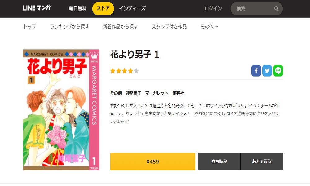 花より男子の漫画を全巻無料で読めるアプリやサイト一覧 電子書籍でお得に読む ちょびライフ