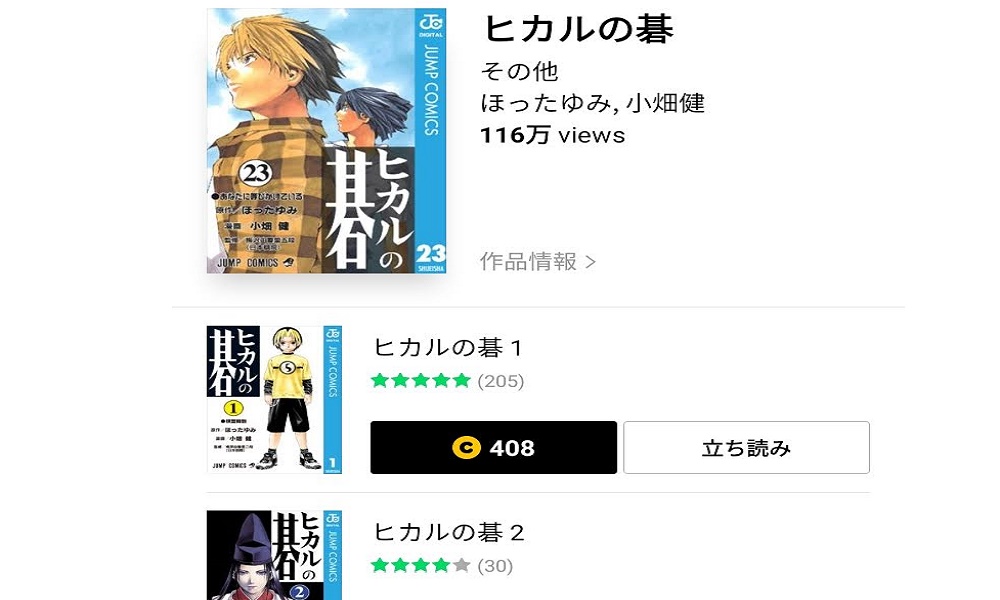 ヒカルの碁の漫画を全巻無料で読めるアプリやサイト一覧 電子書籍でお得に読む ちょびライフ