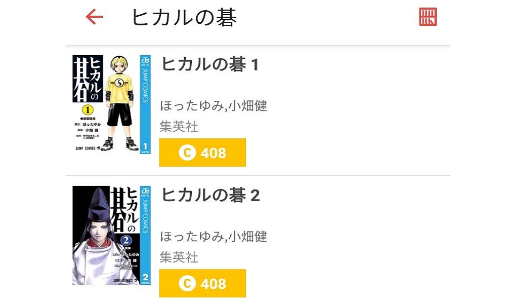 ヒカルの碁の漫画を全巻無料で読めるアプリやサイト一覧 電子書籍でお得に読む ちょびライフ