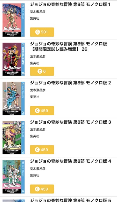 ジョジョリオンの漫画を全巻無料で読めるアプリやサイト一覧 電子書籍でお得に読む ちょびライフ