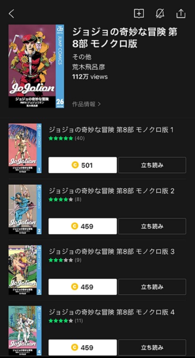 ジョジョリオンの漫画を全巻無料で読めるアプリやサイト一覧 電子書籍でお得に読む ちょびライフ