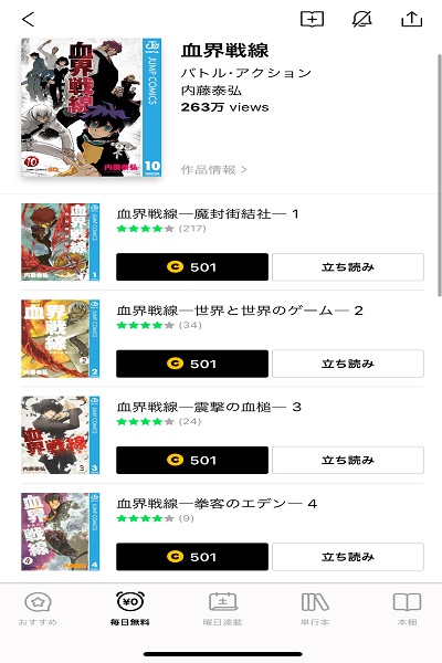 血界戦線 血界戦線back2back 漫画を全巻無料で読めるアプリやサイト一覧 電子書籍で読む ちょびライフ