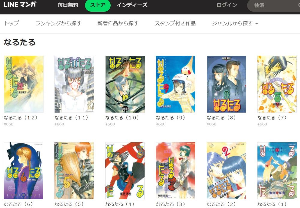 なるたるを全巻無料で読めるアプリやサイト一覧 電子書籍でお得に読む ちょびライフ