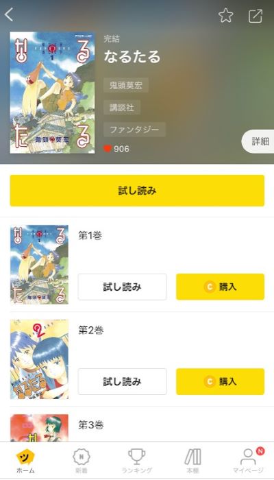 なるたるを全巻無料で読めるアプリやサイト一覧 電子書籍でお得に読む ちょびライフ