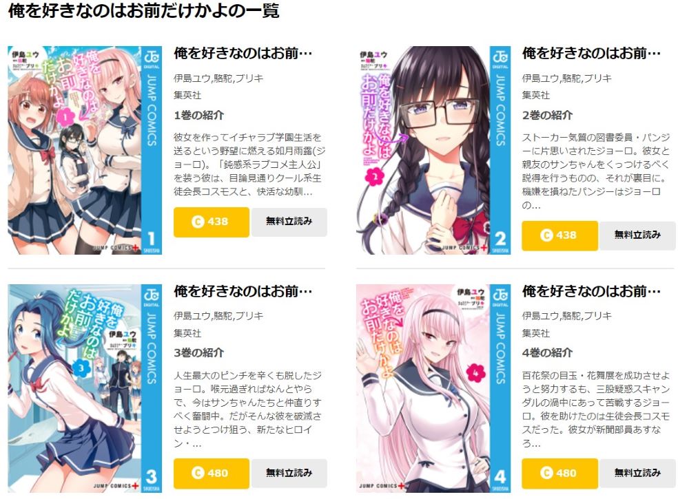 俺を好きなのはお前だけかよの漫画を全巻無料で読めるアプリやサイト一覧 電子書籍でお得に読む ちょびライフ