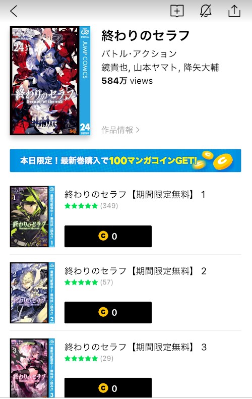 終わりのセラフの漫画を全巻無料で読めるアプリやサイト一覧 電子書籍でお得に読む ちょびライフ