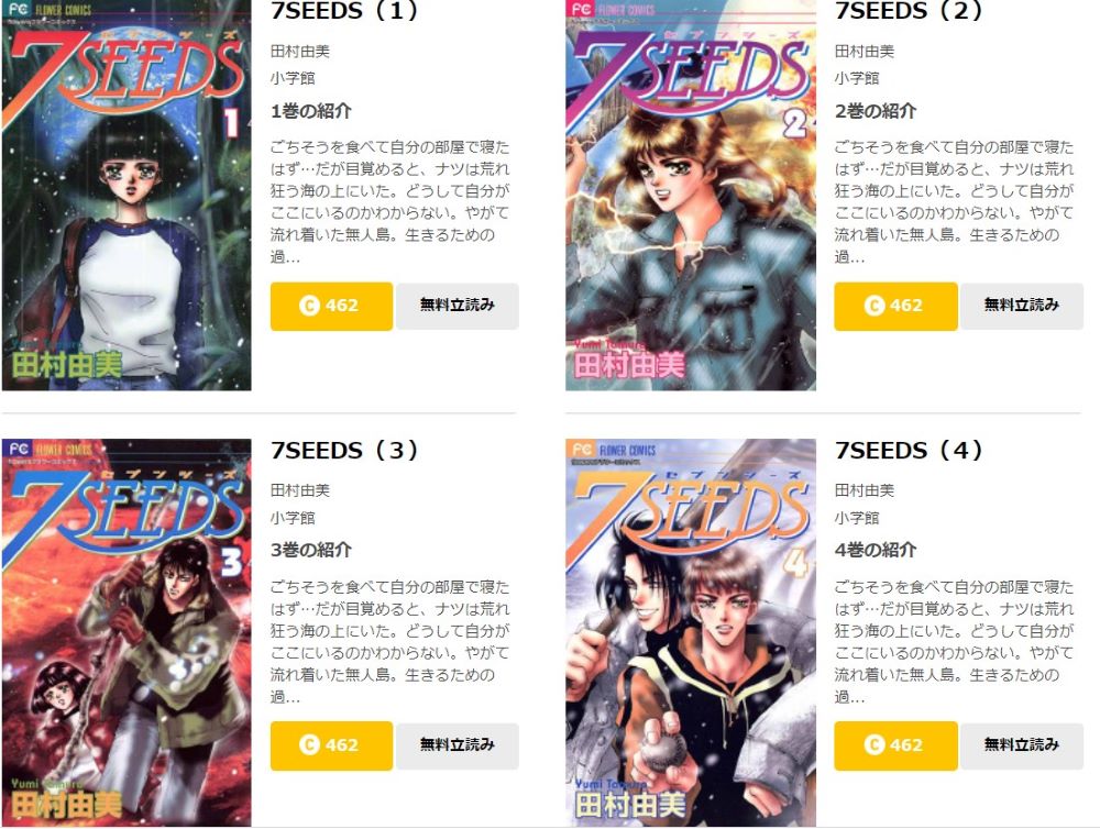 7seedsを全巻無料で読めるアプリやサイト一覧 電子書籍でお得に読む ちょびライフ