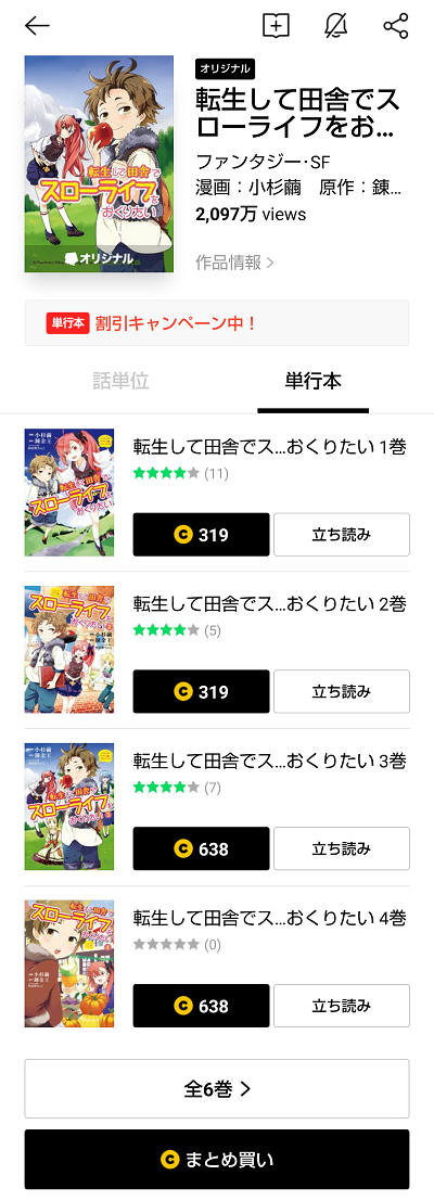 転生して田舎でスローライフをおくりたいの漫画を全巻無料で読めるアプリやサイト一覧 電子書籍でお得に読む ちょびライフ