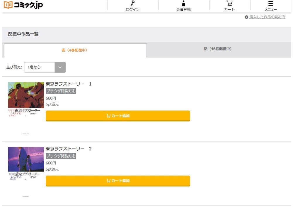 東京ラブストーリーの漫画を全巻無料で読めるアプリやサイト一覧 電子書籍でお得に読む ちょびライフ