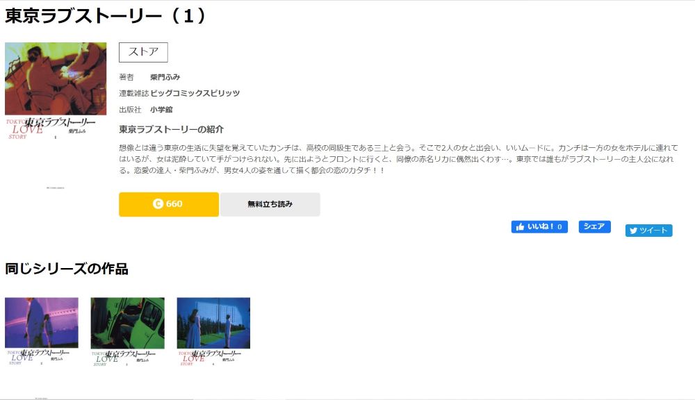 東京ラブストーリーの漫画を全巻無料で読めるアプリやサイト一覧 電子書籍でお得に読む ちょびライフ